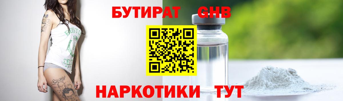 Карачаевск  БУТИРАТ бутик  Вход с VPN 