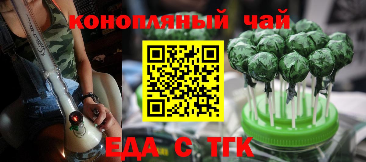 Карачаевск  Еда ТГК конопля  Вход с VPN 