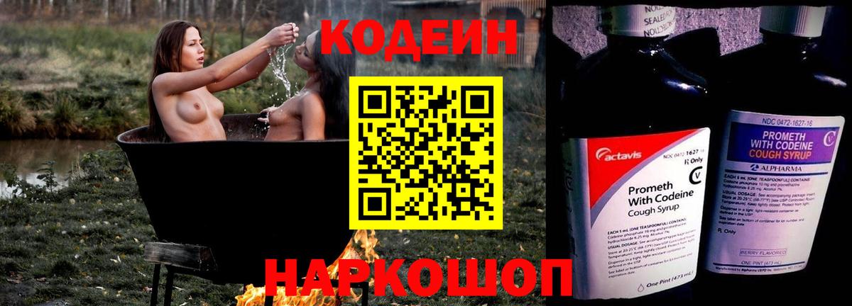 Кодеиновый сироп Lean напиток Lean (лин) Карачаевск