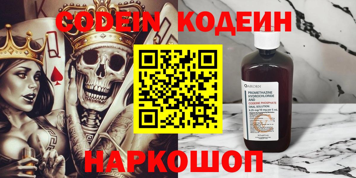 Кодеиновый сироп Lean Purple Drank  Вход с VPN  Карачаевск 
