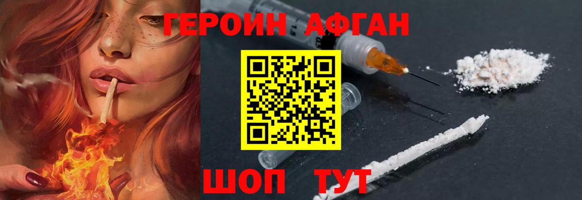 Героин  ГЕРОИН Афган  Вход с VPN  Карачаевск 
